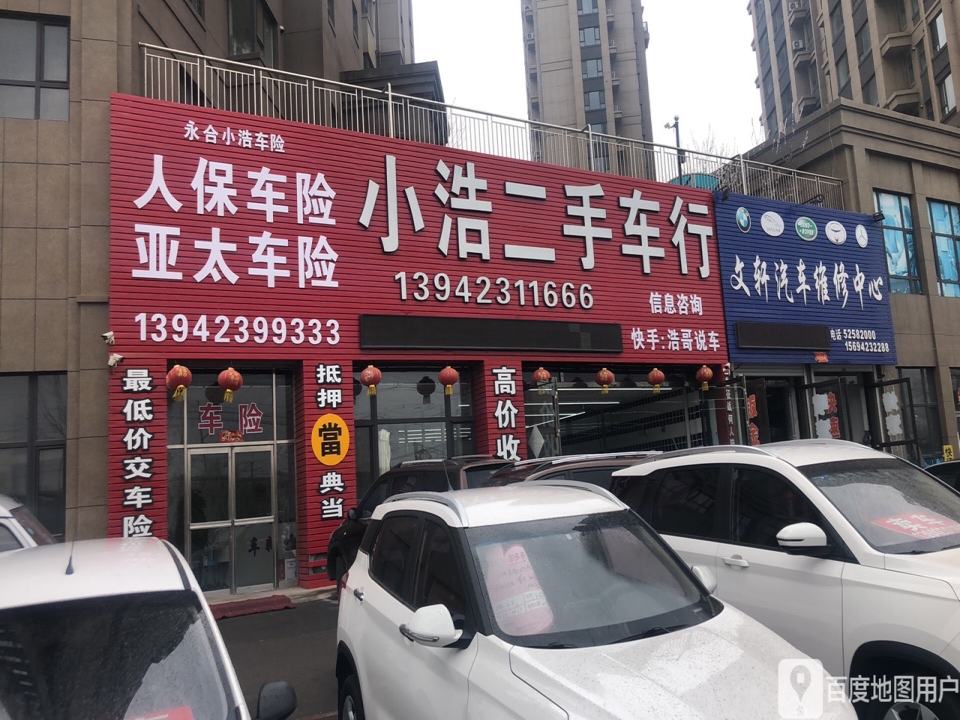 小浩二手车行