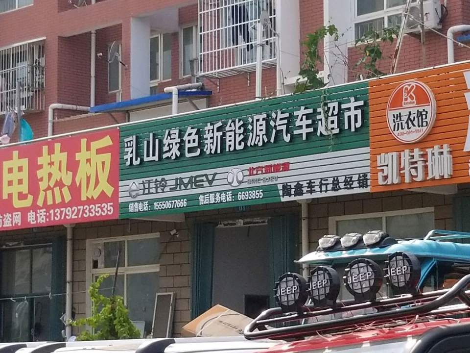 陶鑫车行