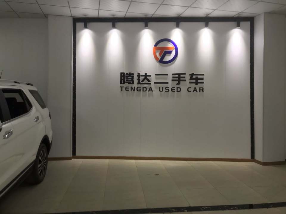 腾达精品二手车(兰磨线)