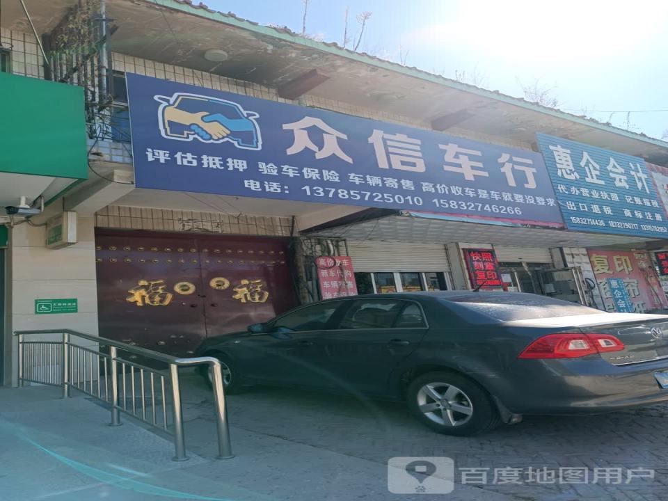 众信二手车(大河路)