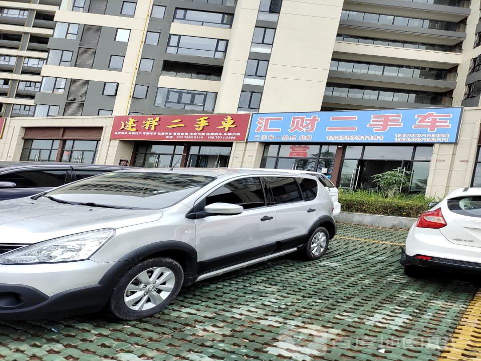 建祥二手车