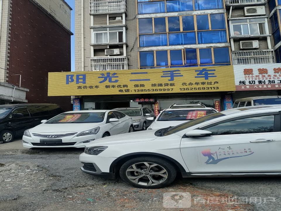 阳光二手车(繁阳大道)