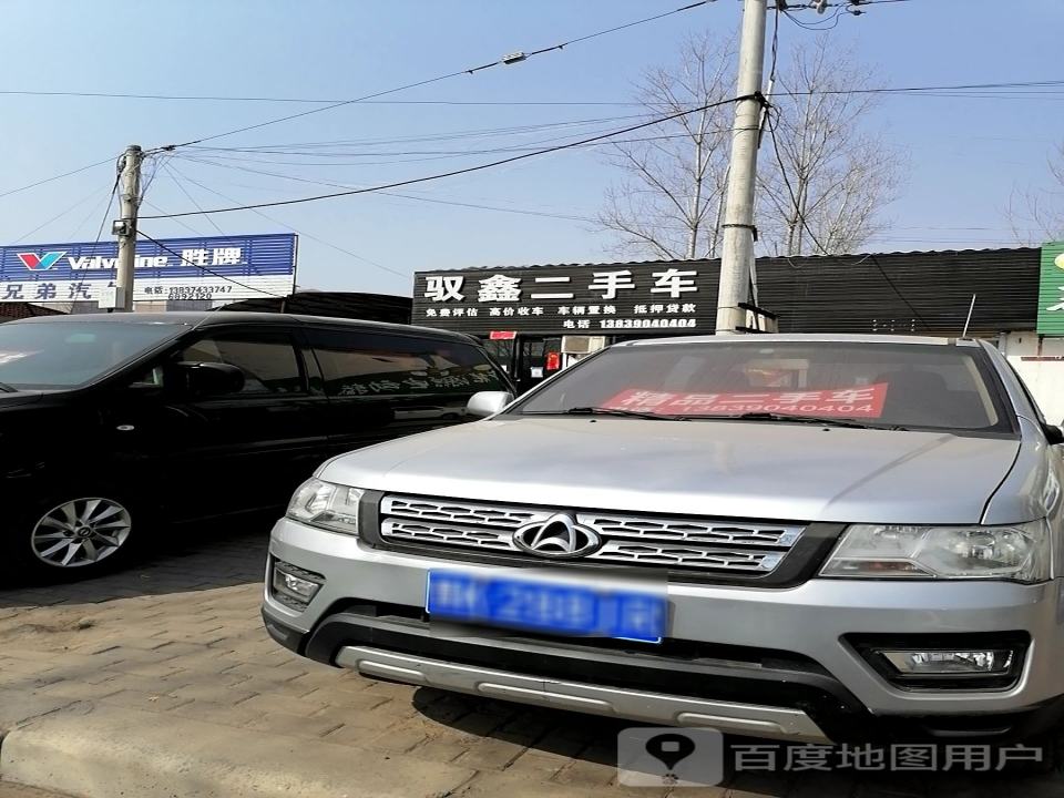 驭鑫二手车