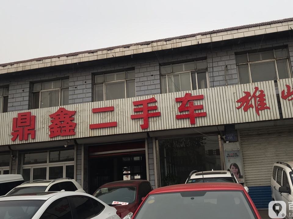 鼎鑫二手车(通衢西道)