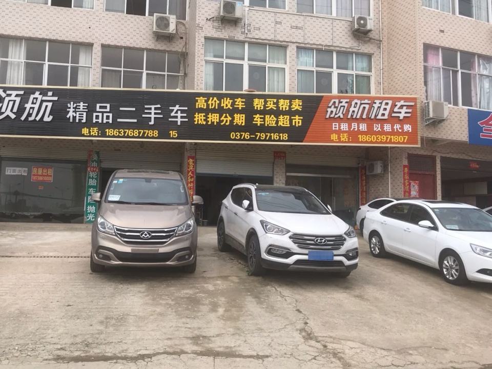 领航精品二手车
