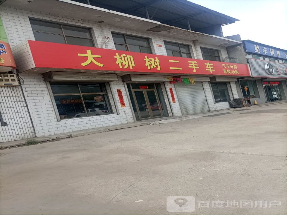 惠鑫二手车