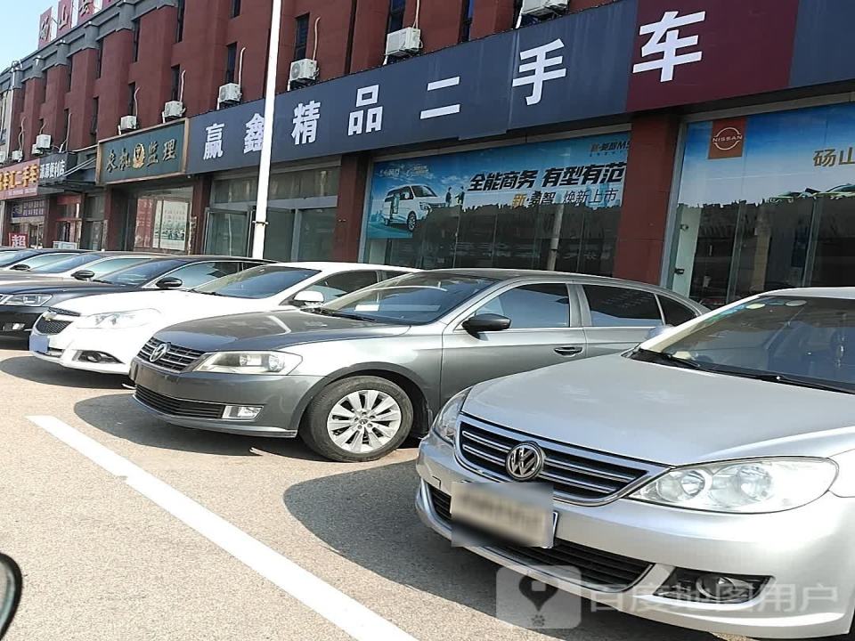 赢鑫精品二手车