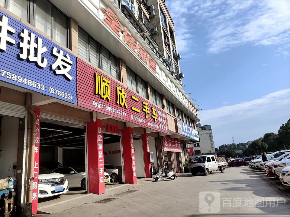 永信二手车(延岭路)