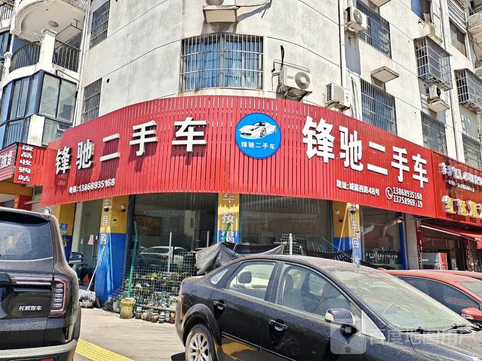 锋驰二手车