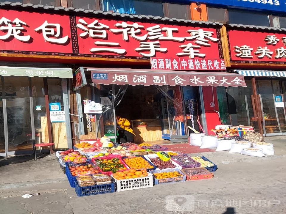治花红枣二手车