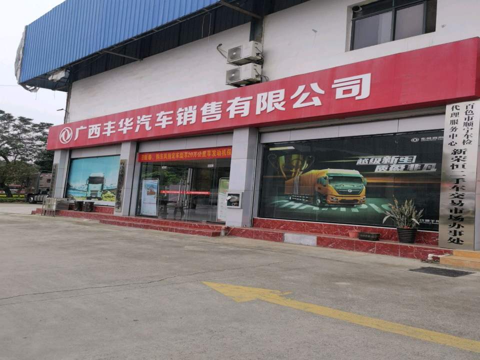 百色市顺宁车检代理服务中心新荣恒二手车交易市场办事处