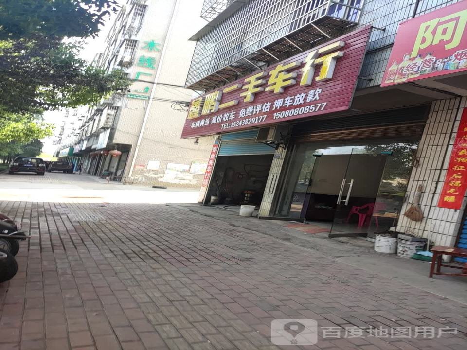 鑫鹏二手车行