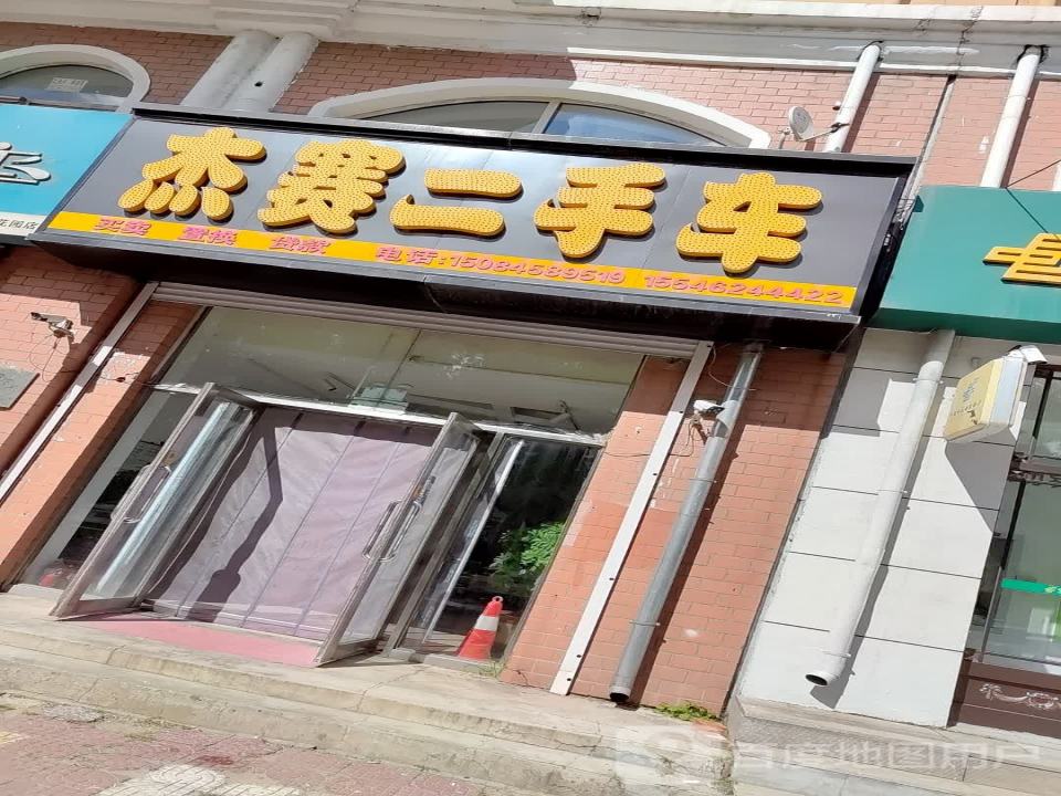 杰赛二手车