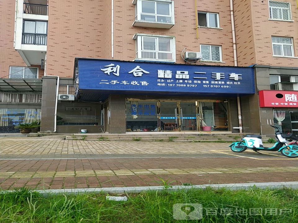 利合精品二手车