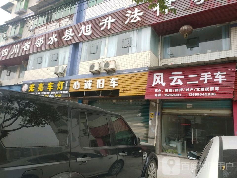 风云二手车