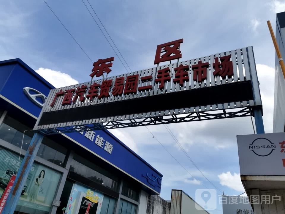 广西汽车贸易园二手车市场(革新路店)