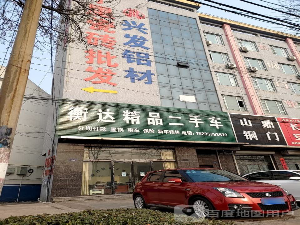 衡达精品二手车