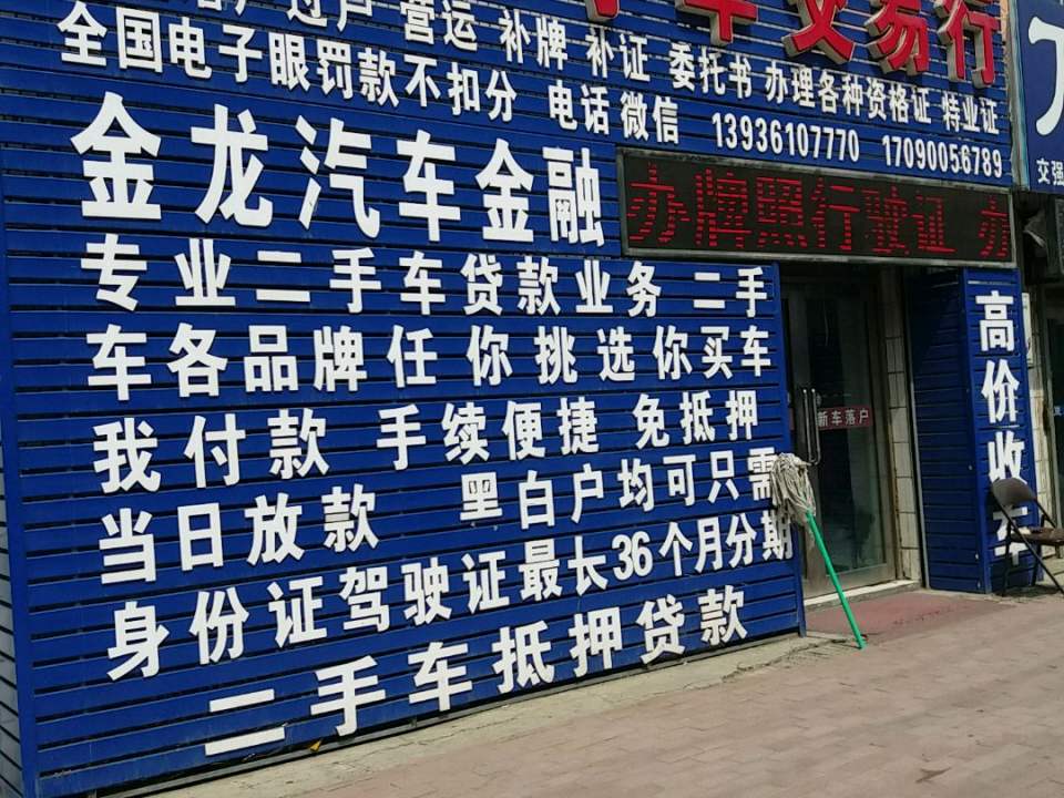 金龙二手车交易行(建设路)