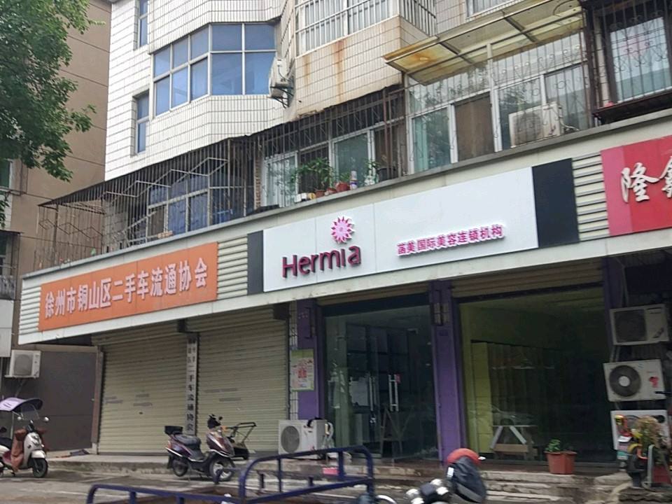 徐州市铜山区二手车流通协会
