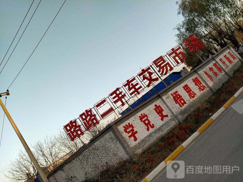 路路二手车