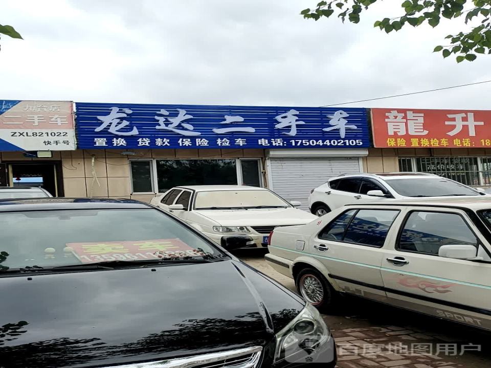 腾达二手车(物流大街)