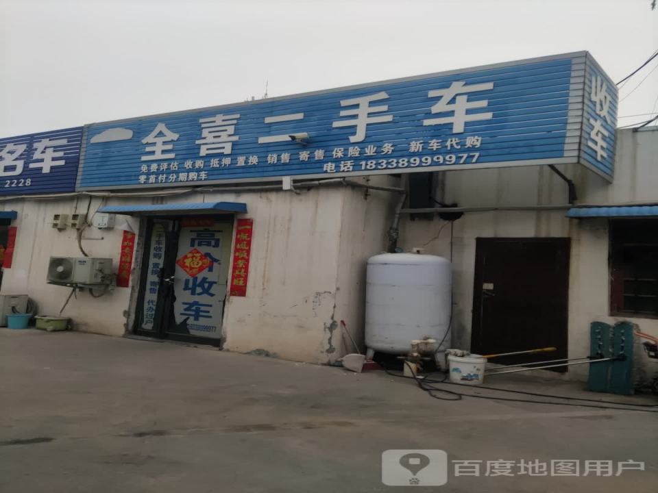 全喜二手车