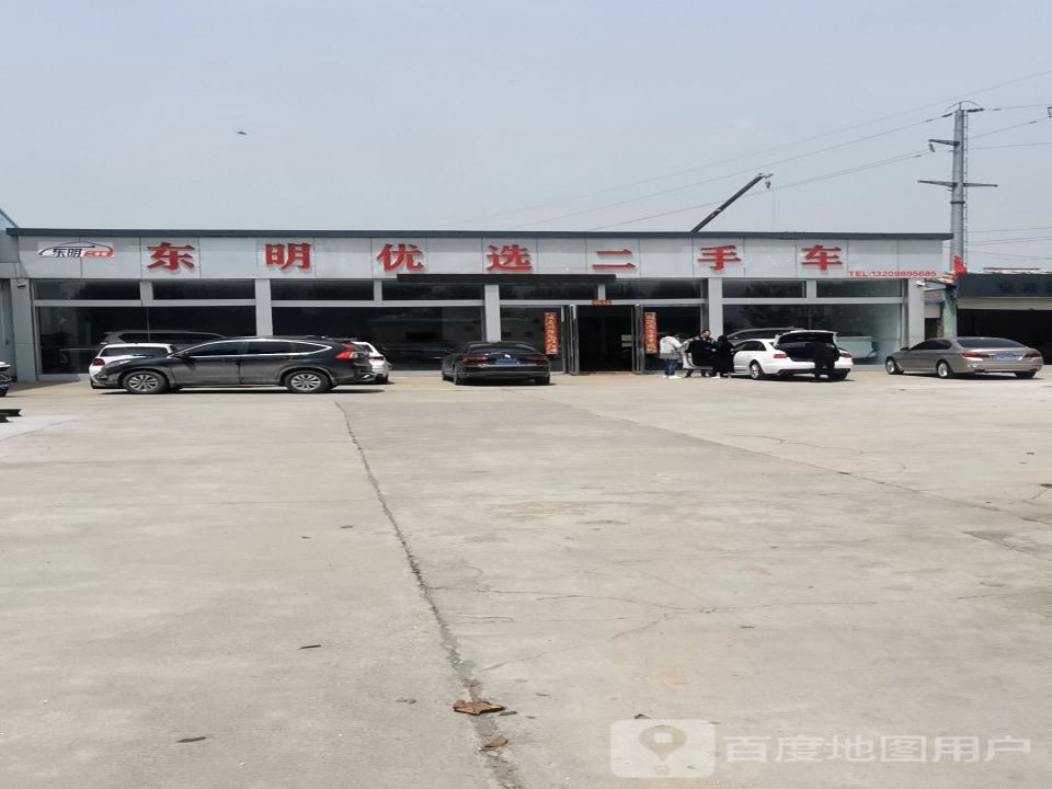 东明优选二手车