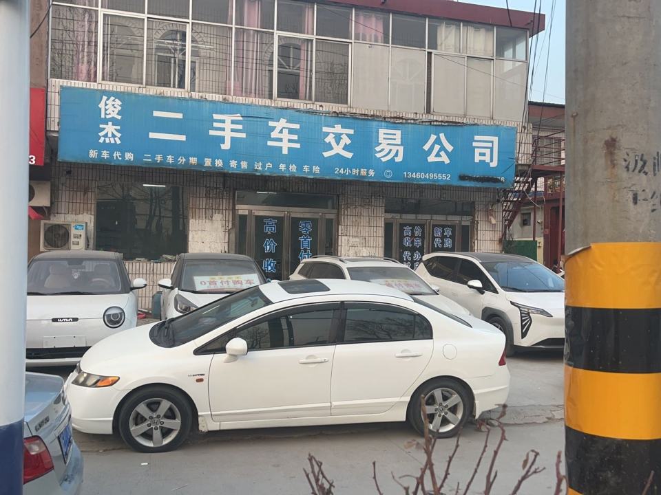 俊杰汽修