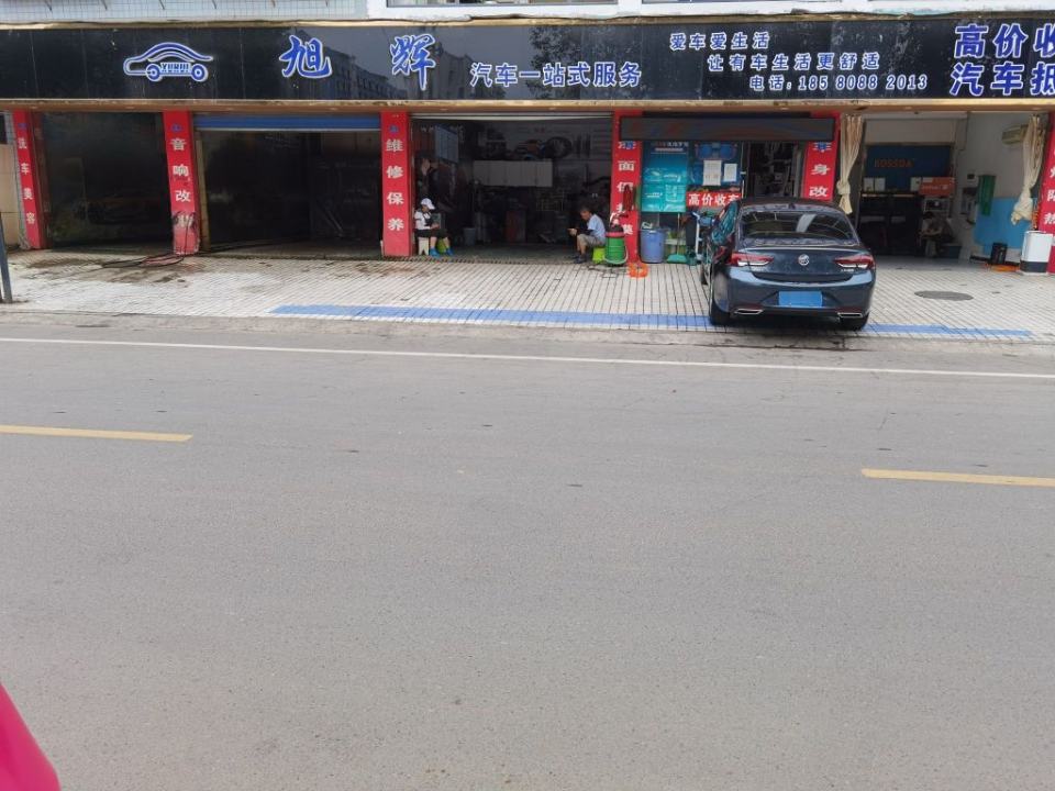 旭辉汽车一站式服务