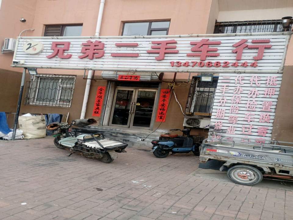 兄弟二手车行(化工街)