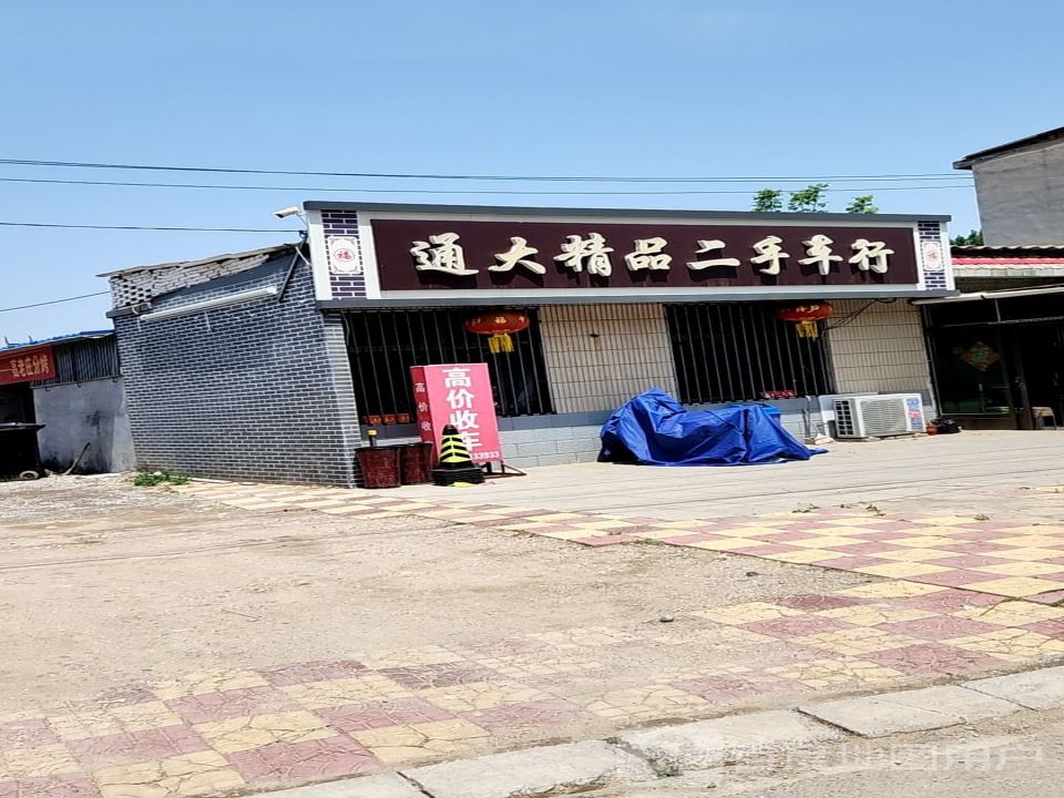 通大精品二手车行