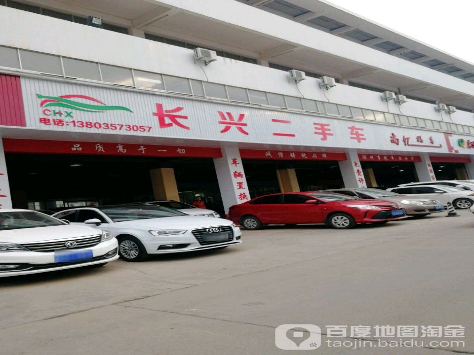 长兴二手车