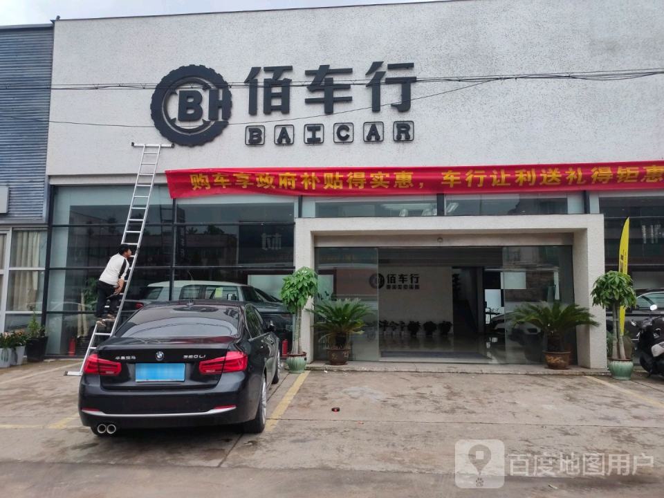 中天车行