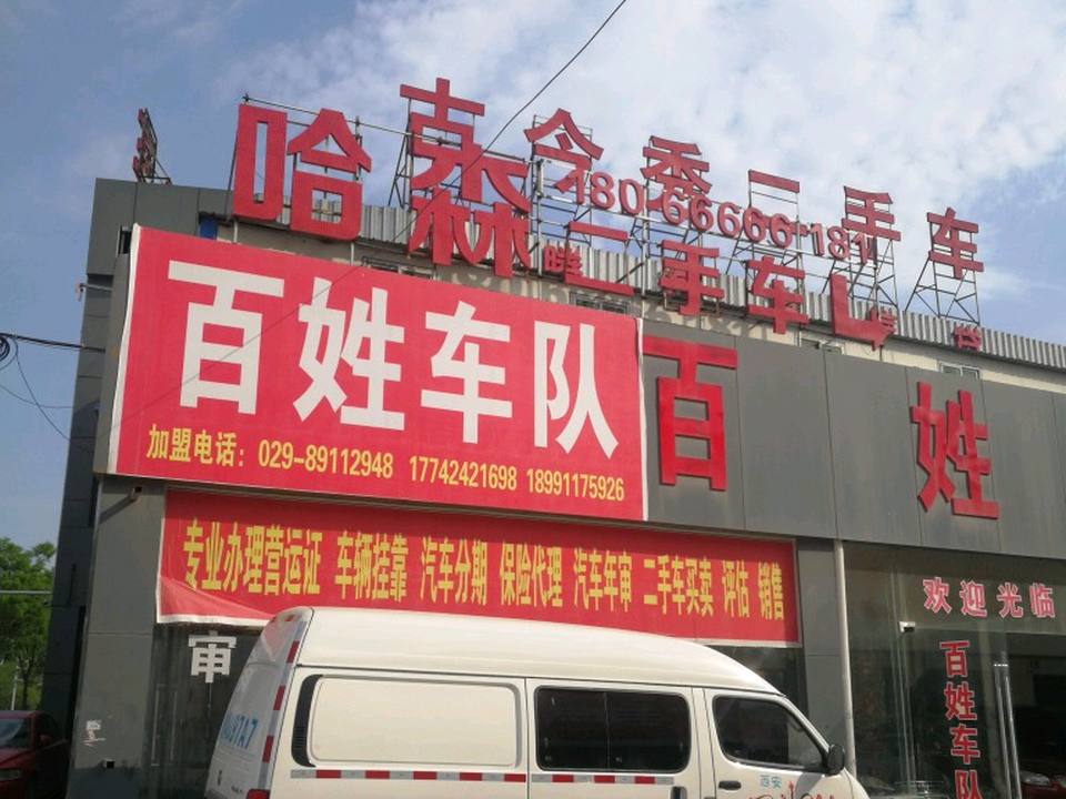 哈德森精品二手车超市(天台路店)