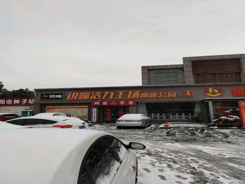 鸿业二手车