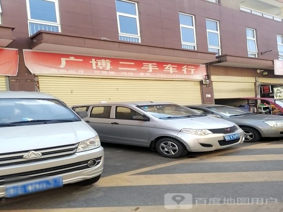 广博二手车行