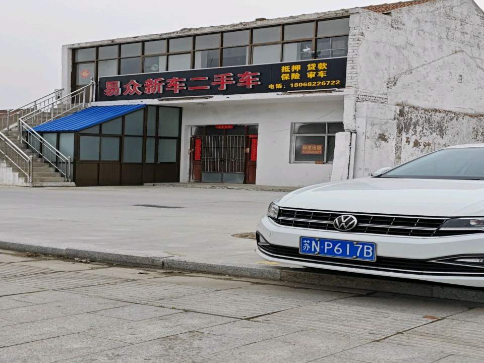 易众新车二手车