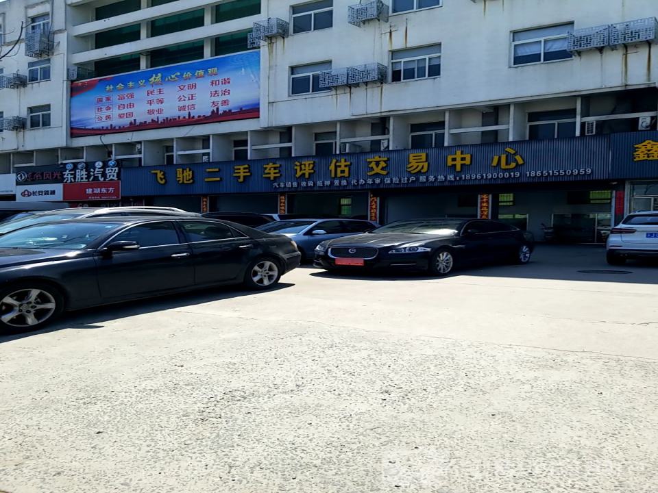 飞驰二手车评估交易中心