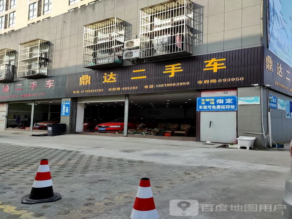 鼎达二手车(汽车商贸城公寓西南)