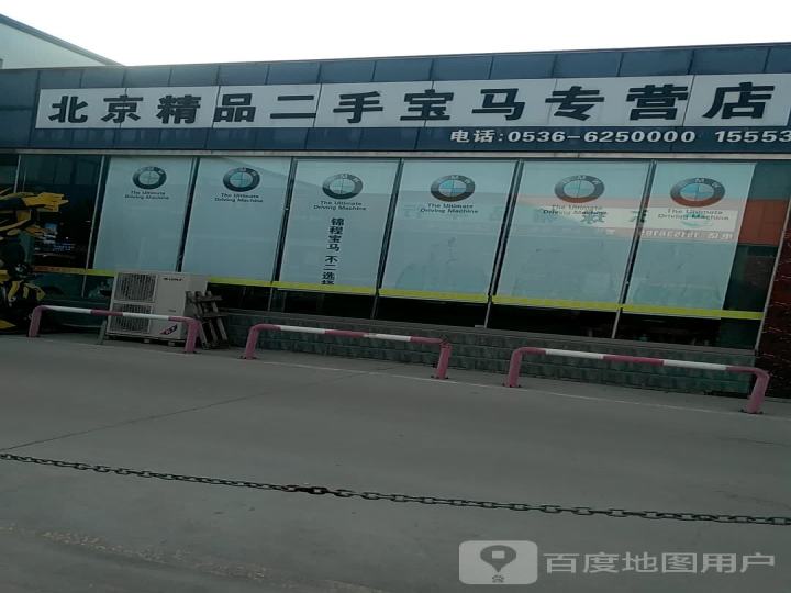 北京精品二手宝马专营店