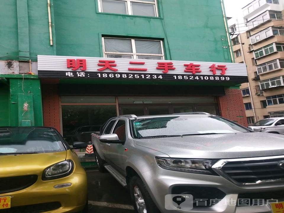 明天二手车行