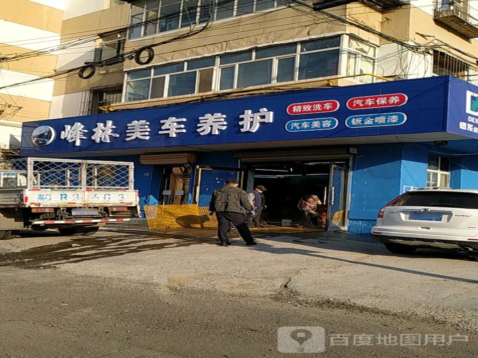 峰林美车养护