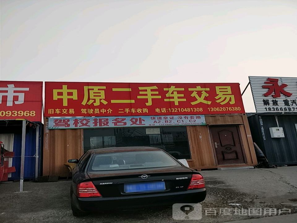 德通二手车交易