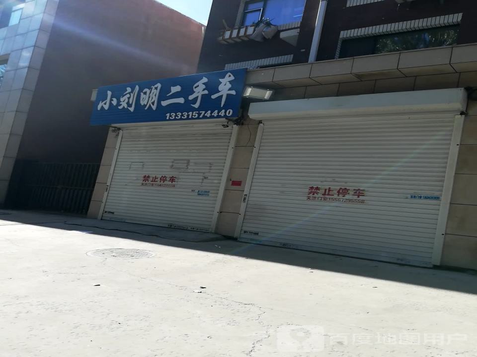 小刘明二手车