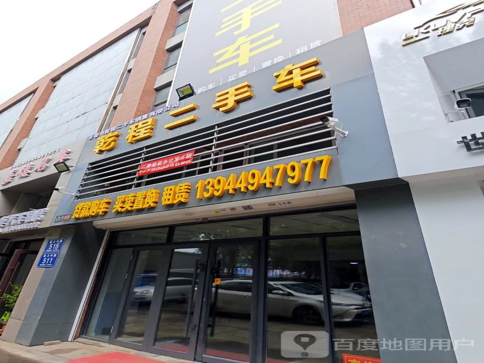乾程二手车