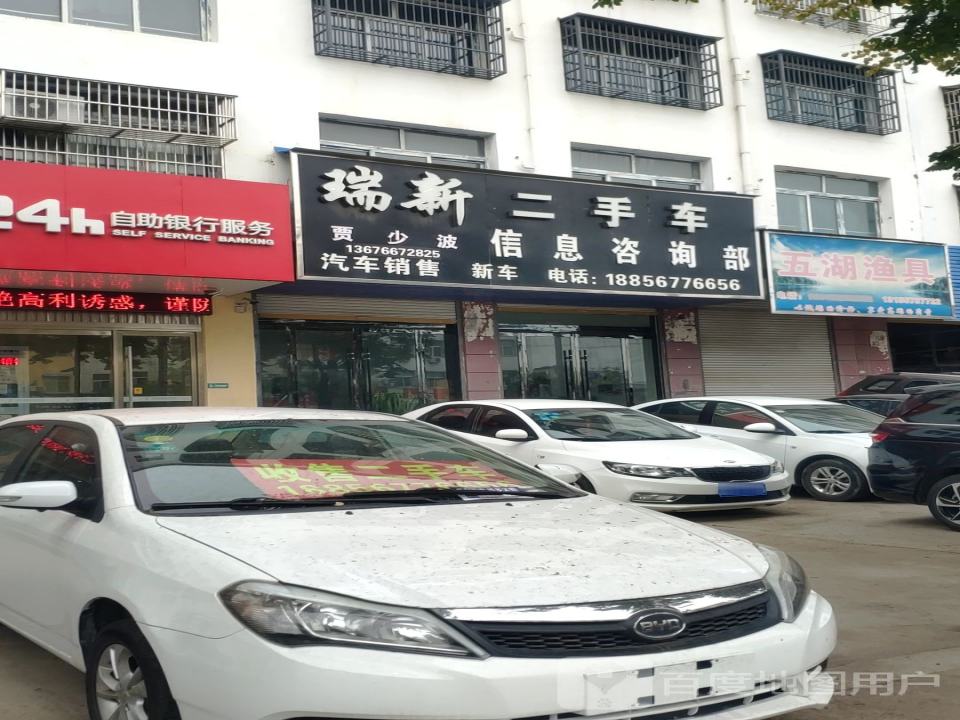 瑞新精品二手车
