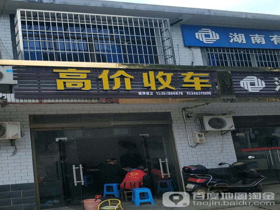 高价收车