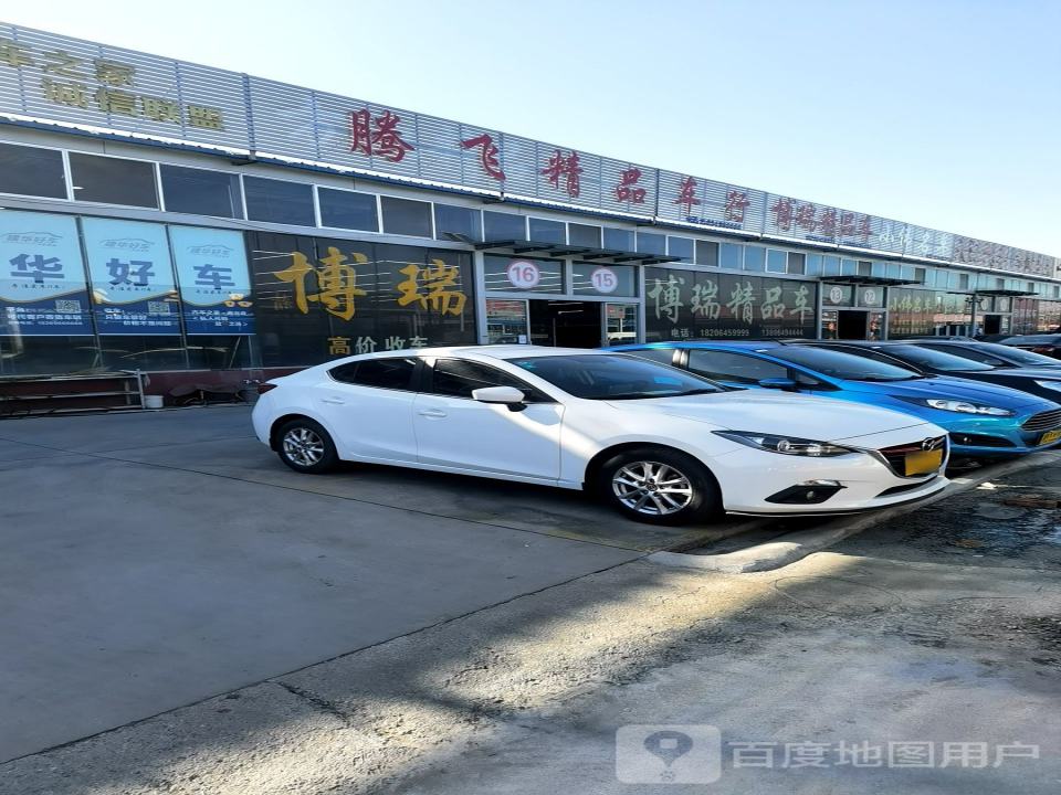 博瑞精品车行