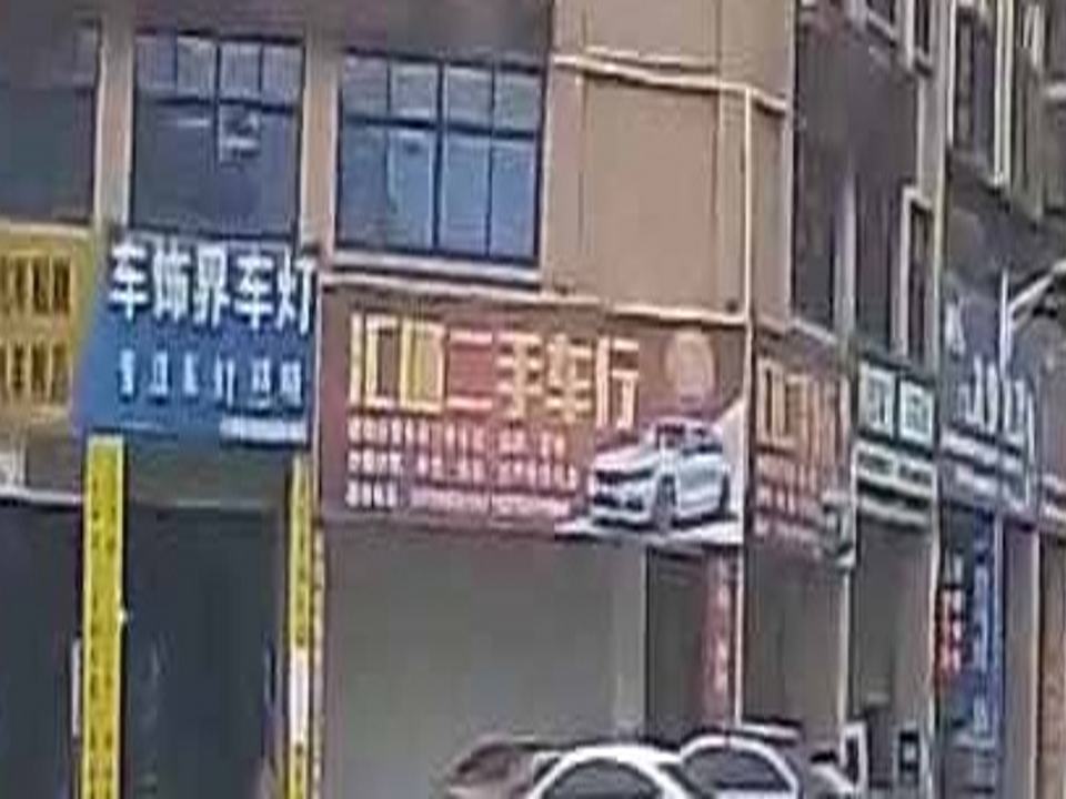 汇通二手车行
