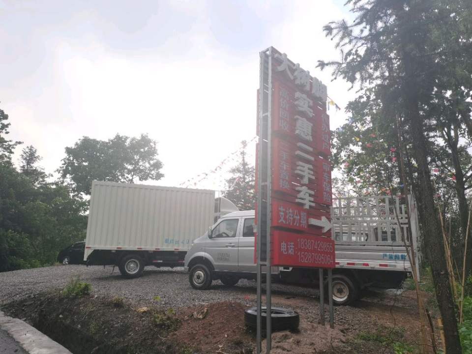 大树脚实惠二手车